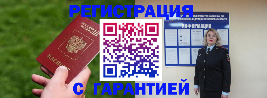 прописка в Шадринске