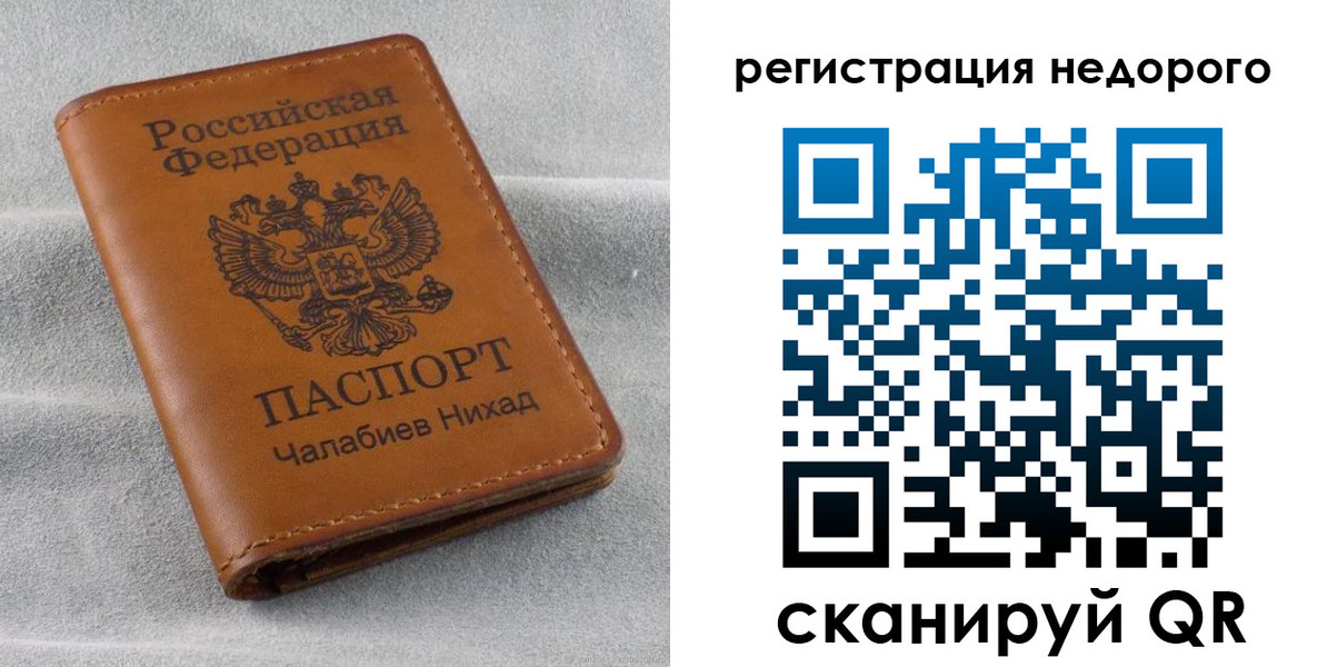 временная регистрация купить в Шадринске