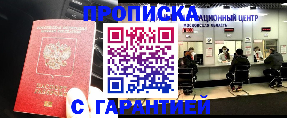 прописка паспорт в Шадринске