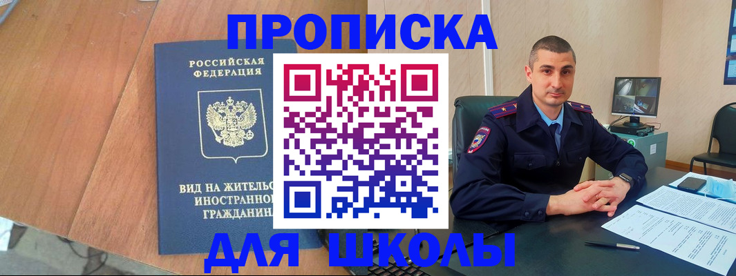 прописка для военкомата в Шадринске