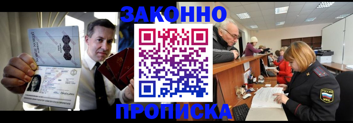 прописка для военкомата в Шадринске