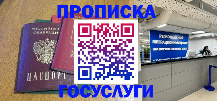 временная регистрация для школы в Шадринске