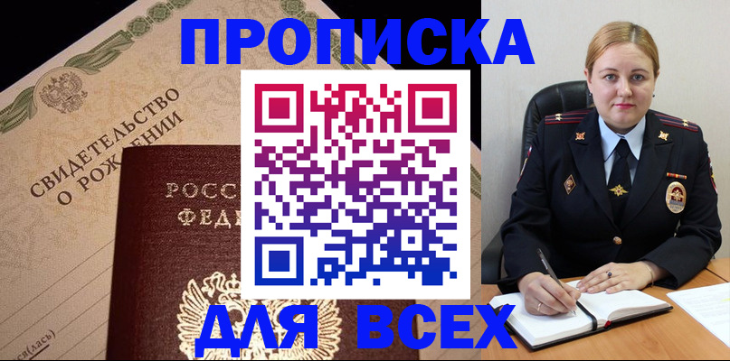 временная регистрация собственник в Шадринске
