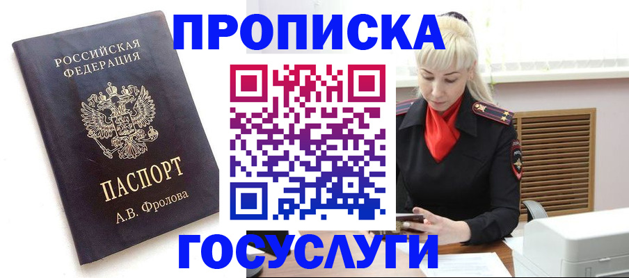 прописка для работы в Шадринске