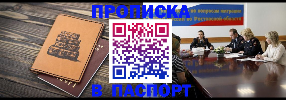прописка для военкомата в Шадринске