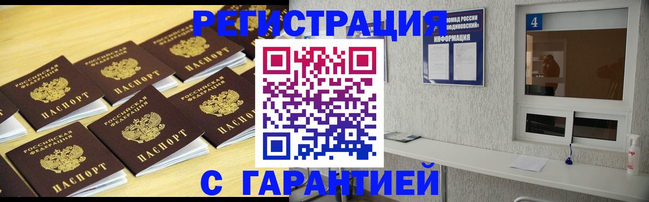 временная регистрация в Шадринске